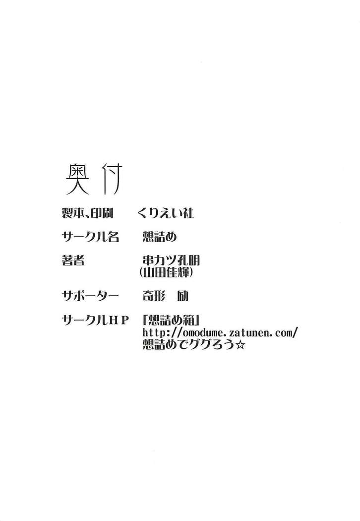 Omodume BOX IV