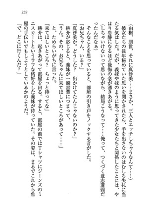 いもうと商店街 - Page 262