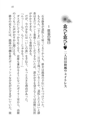 いもうと商店街 - Page 86