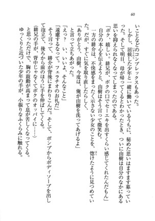 いもうと商店街 - Page 63