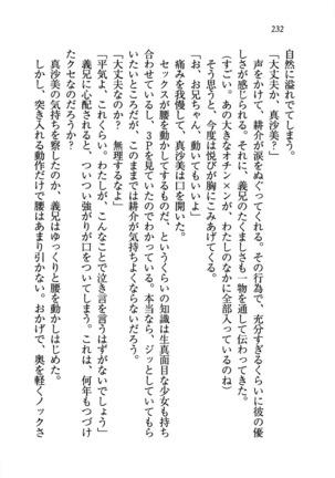 いもうと商店街 - Page 235