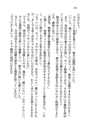 いもうと商店街 - Page 259