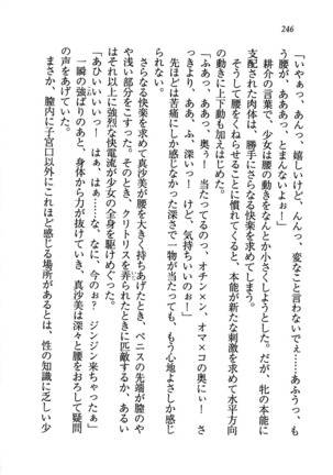 いもうと商店街 - Page 249