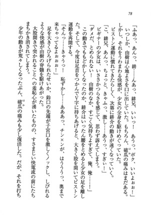 いもうと商店街 - Page 81