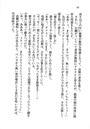 いもうと商店街 - Page 83