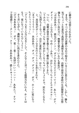 いもうと商店街 - Page 297