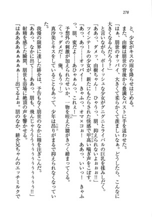 いもうと商店街 - Page 281