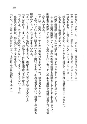 いもうと商店街 - Page 272