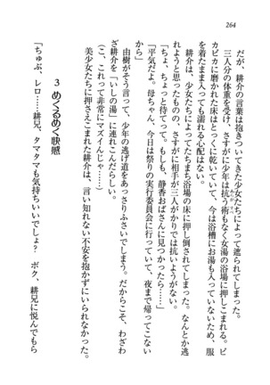 いもうと商店街 - Page 267