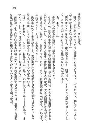 いもうと商店街 - Page 274