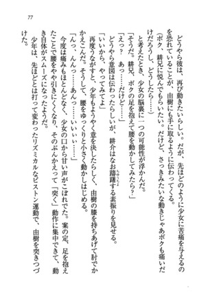 いもうと商店街 - Page 80