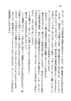 いもうと商店街 - Page 261