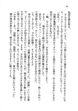 いもうと商店街 - Page 61