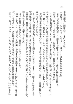 いもうと商店街 - Page 247