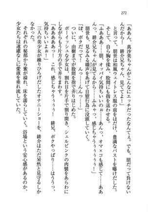 いもうと商店街 - Page 275