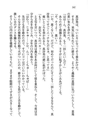 いもうと商店街 - Page 245