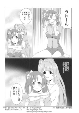 Hikisaku Kotori - Page 25