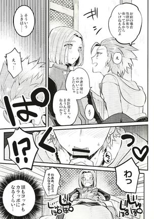 Otona no Tokkun Page #17
