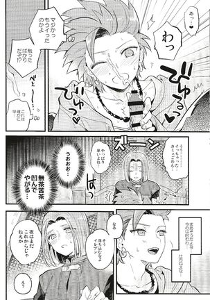 Otona no Tokkun Page #16