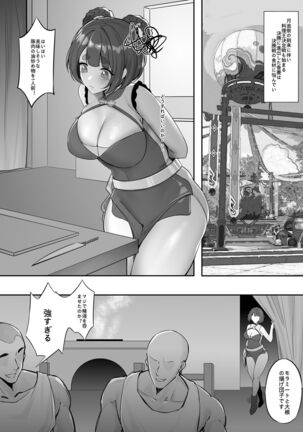 香菱逐月节美食大作战 - Page 2