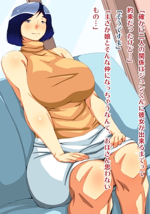 年下の彼女はエロい、その母はもっとエロい。 Page #23