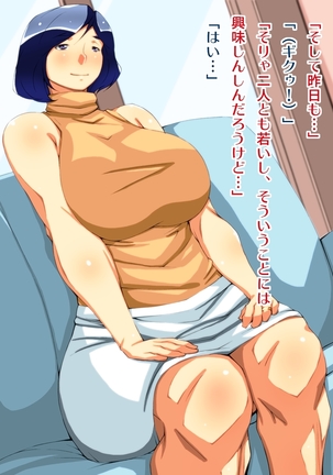 年下の彼女はエロい、その母はもっとエロい。 Page #21