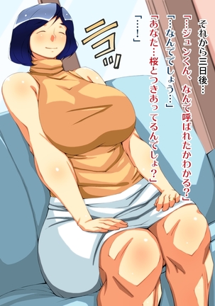年下の彼女はエロい、その母はもっとエロい。 Page #20
