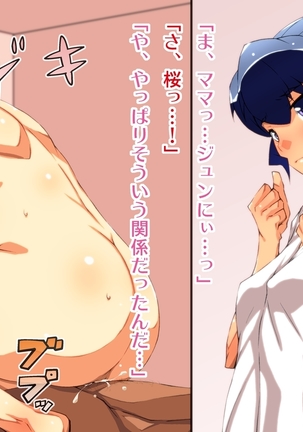 年下の彼女はエロい、その母はもっとエロい。 Page #80