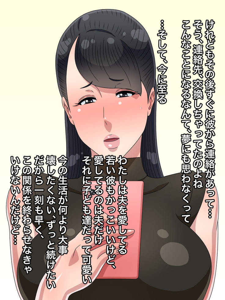 Wakai otoko ni nanpasarete maiagatta hitodzuma wa kazoku yori mo chi￮po wo eranjaimashita