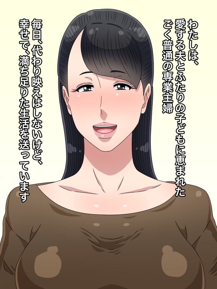 Wakai otoko ni nanpasarete maiagatta hitodzuma wa kazoku yori mo chi￮po wo eranjaimashita