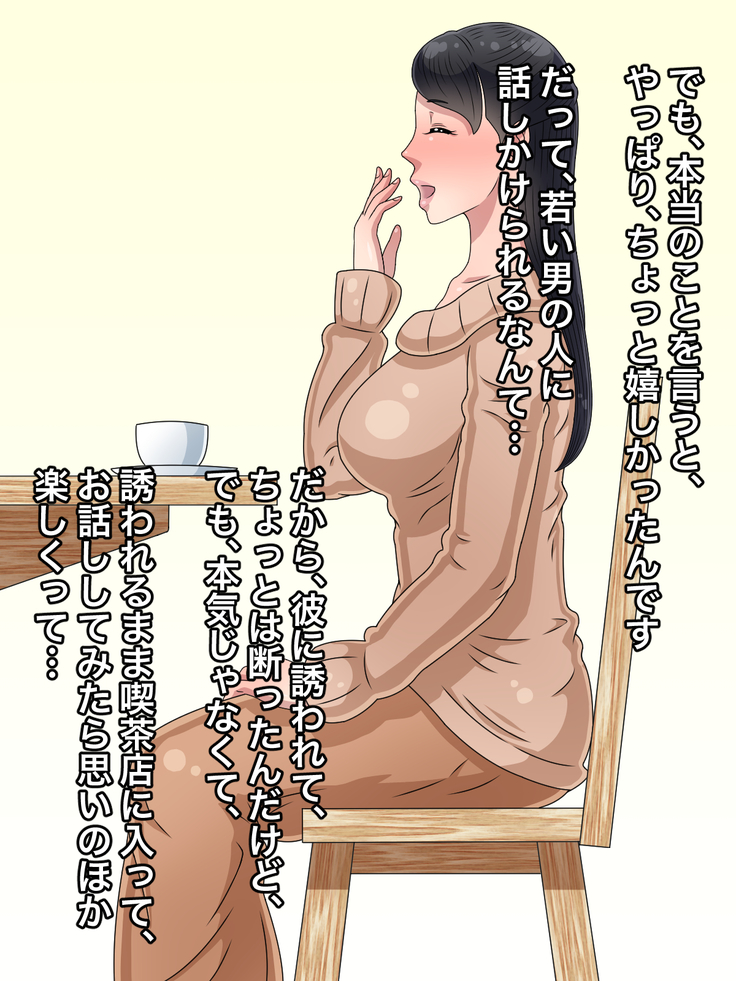 Wakai otoko ni nanpasarete maiagatta hitodzuma wa kazoku yori mo chi￮po wo eranjaimashita