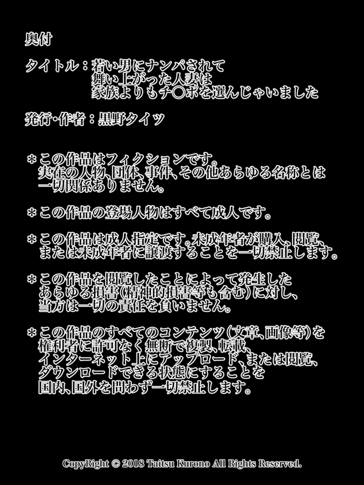 Wakai otoko ni nanpasarete maiagatta hitodzuma wa kazoku yori mo chi￮po wo eranjaimashita