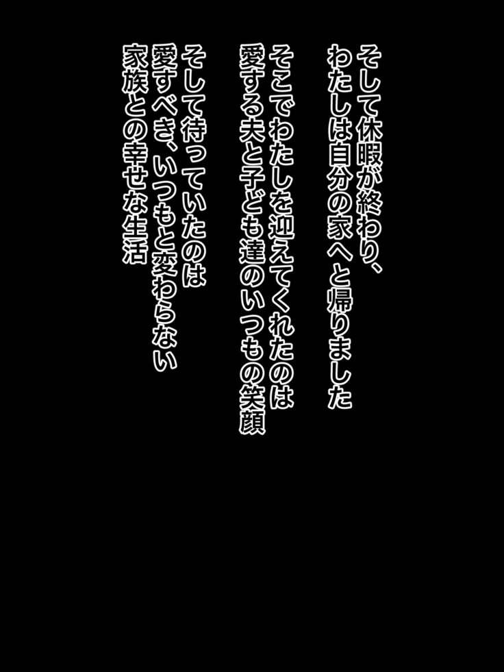 Wakai otoko ni nanpasarete maiagatta hitodzuma wa kazoku yori mo chi￮po wo eranjaimashita