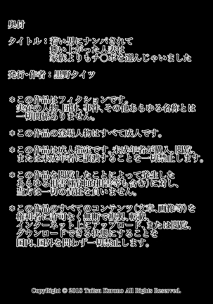 Wakai otoko ni nanpasarete maiagatta hitodzuma wa kazoku yori mo chi￮po wo eranjaimashita Page #38