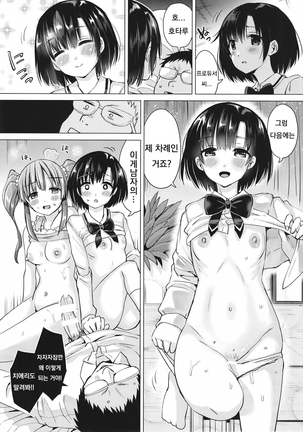Hotaru-chan ni Makura Eigyou Sareru Hon Page #10