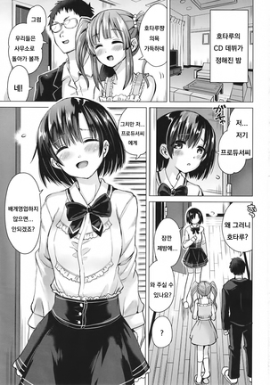 Hotaru-chan ni Makura Eigyou Sareru Hon Page #4
