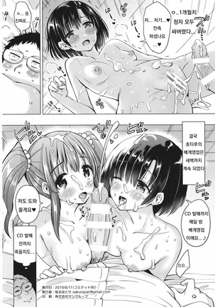 Hotaru-chan ni Makura Eigyou Sareru Hon Page #19