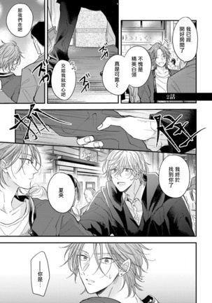 Urisen Boy to Koisuru Onzoushi | 走肾兔儿爷与走心小少爷 Ch. 02-06+番外 - Page 2