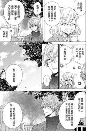 Urisen Boy to Koisuru Onzoushi | 走肾兔儿爷与走心小少爷 Ch. 02-06+番外 - Page 122