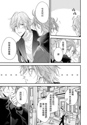 Urisen Boy to Koisuru Onzoushi | 走肾兔儿爷与走心小少爷 Ch. 02-06+番外 Page #94