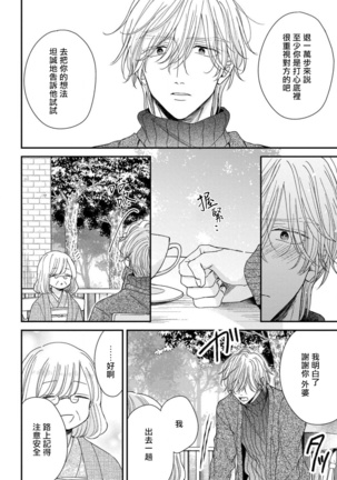 Urisen Boy to Koisuru Onzoushi | 走肾兔儿爷与走心小少爷 Ch. 02-06+番外 Page #125