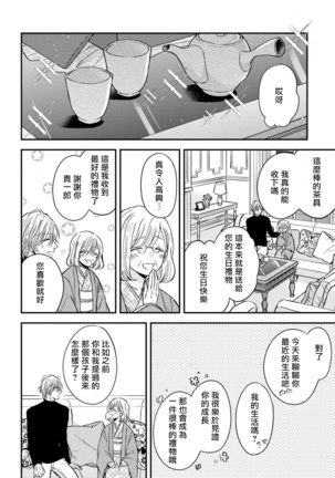 Urisen Boy to Koisuru Onzoushi | 走肾兔儿爷与走心小少爷 Ch. 02-06+番外 - Page 43