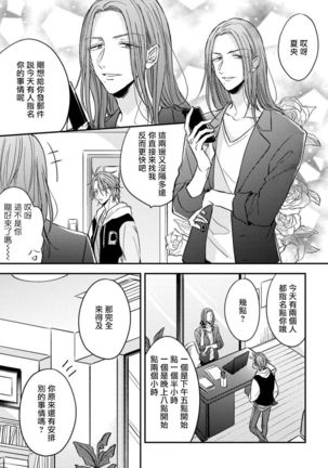 Urisen Boy to Koisuru Onzoushi | 走肾兔儿爷与走心小少爷 Ch. 02-06+番外 - Page 34