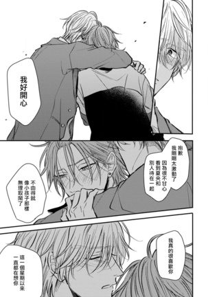 Urisen Boy to Koisuru Onzoushi | 走肾兔儿爷与走心小少爷 Ch. 02-06+番外 Page #80