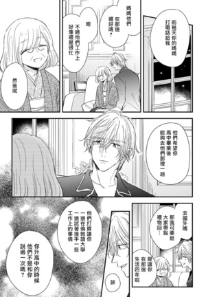 Urisen Boy to Koisuru Onzoushi | 走肾兔儿爷与走心小少爷 Ch. 02-06+番外 Page #108