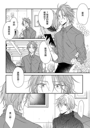 Urisen Boy to Koisuru Onzoushi | 走肾兔儿爷与走心小少爷 Ch. 02-06+番外 Page #127