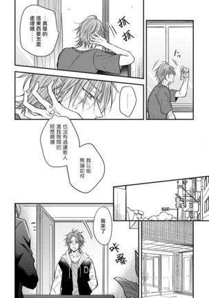 Urisen Boy to Koisuru Onzoushi | 走肾兔儿爷与走心小少爷 Ch. 02-06+番外 - Page 33