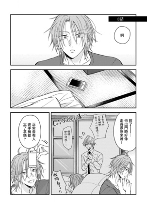 Urisen Boy to Koisuru Onzoushi | 走肾兔儿爷与走心小少爷 Ch. 02-06+番外 Page #32