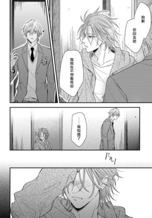 Urisen Boy to Koisuru Onzoushi | 走肾兔儿爷与走心小少爷 Ch. 02-06+番外 - Page 115