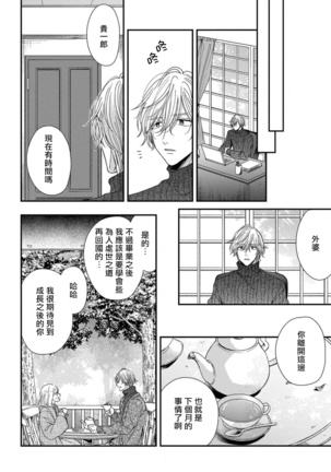 Urisen Boy to Koisuru Onzoushi | 走肾兔儿爷与走心小少爷 Ch. 02-06+番外 - Page 121